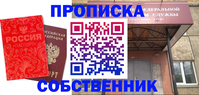 прописка от собственника в Данилове