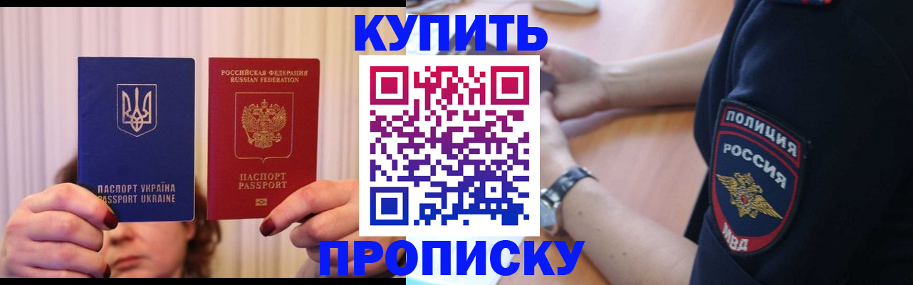 прописка для кредита в Данилове