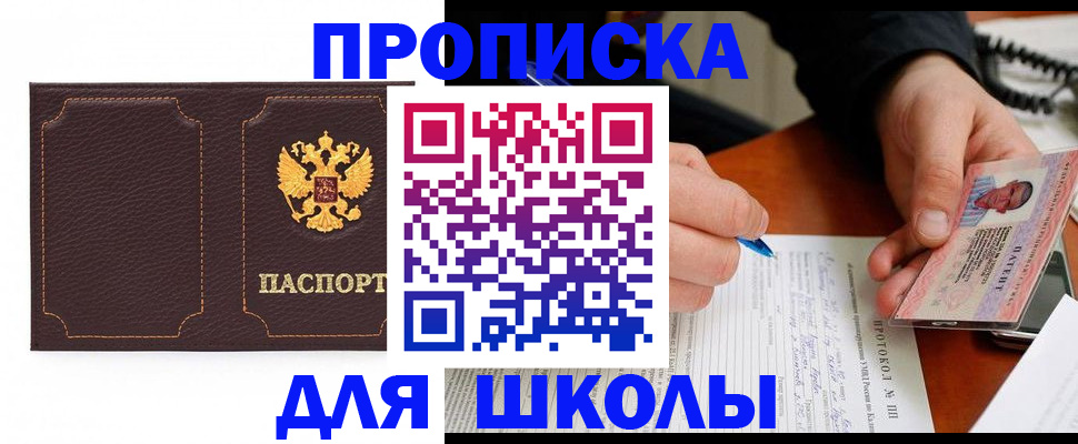 прописка для кредита в Данилове
