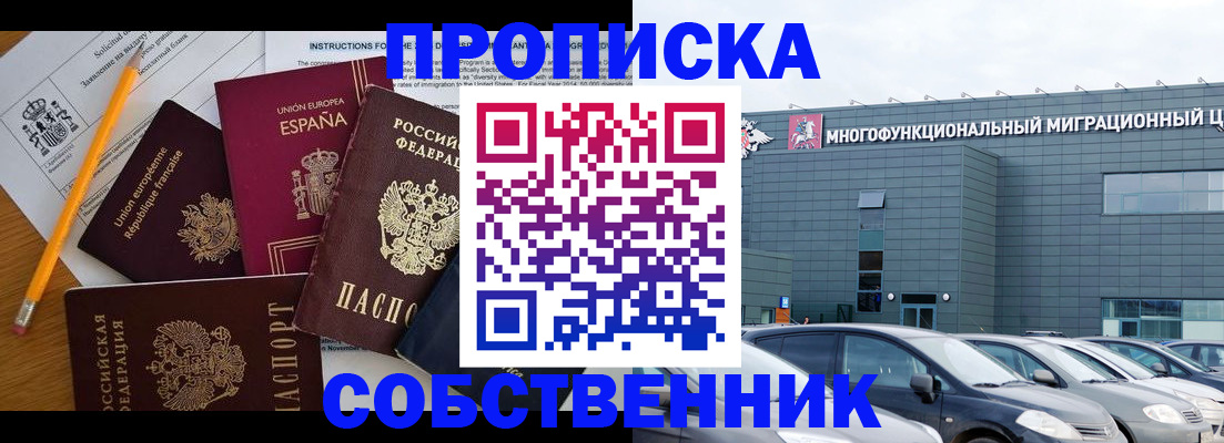 купить прописку в Данилове